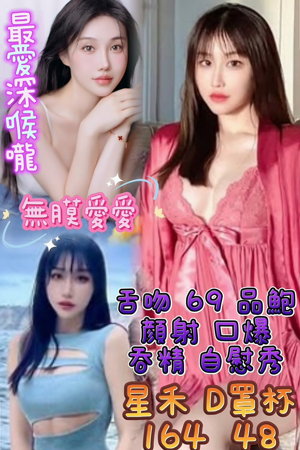 「土城」「按摩全套」「水晶」「專櫃正妹」「身高164cm」「體重44kg」「胸圍E罩杯」「年齡24歲」「可誰知道她另一身份卻是情慾主管 前凸後翹 屁股很大奶子也很大」